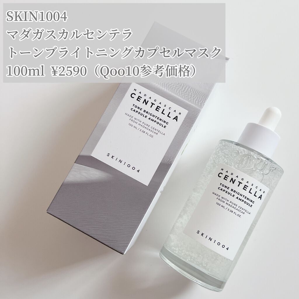 トーンブライトニング カプセルアンプル/SKIN1004/美容液を使ったクチコミ(2枚目)