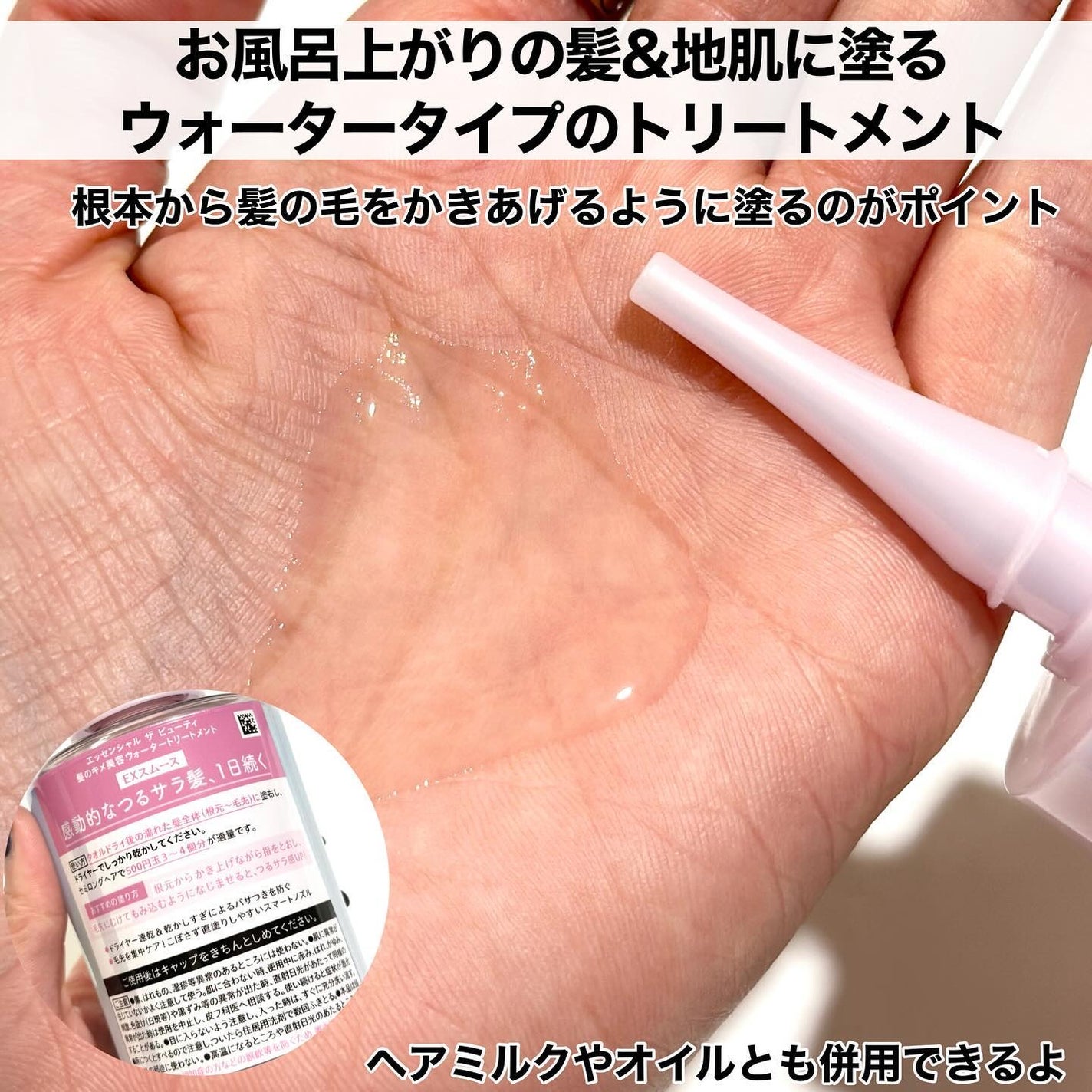 エッセンシャル プレミアム ウォータートリートメント EXスムース/エッセンシャル/アウトバストリートメントを使ったクチコミ(3枚目)