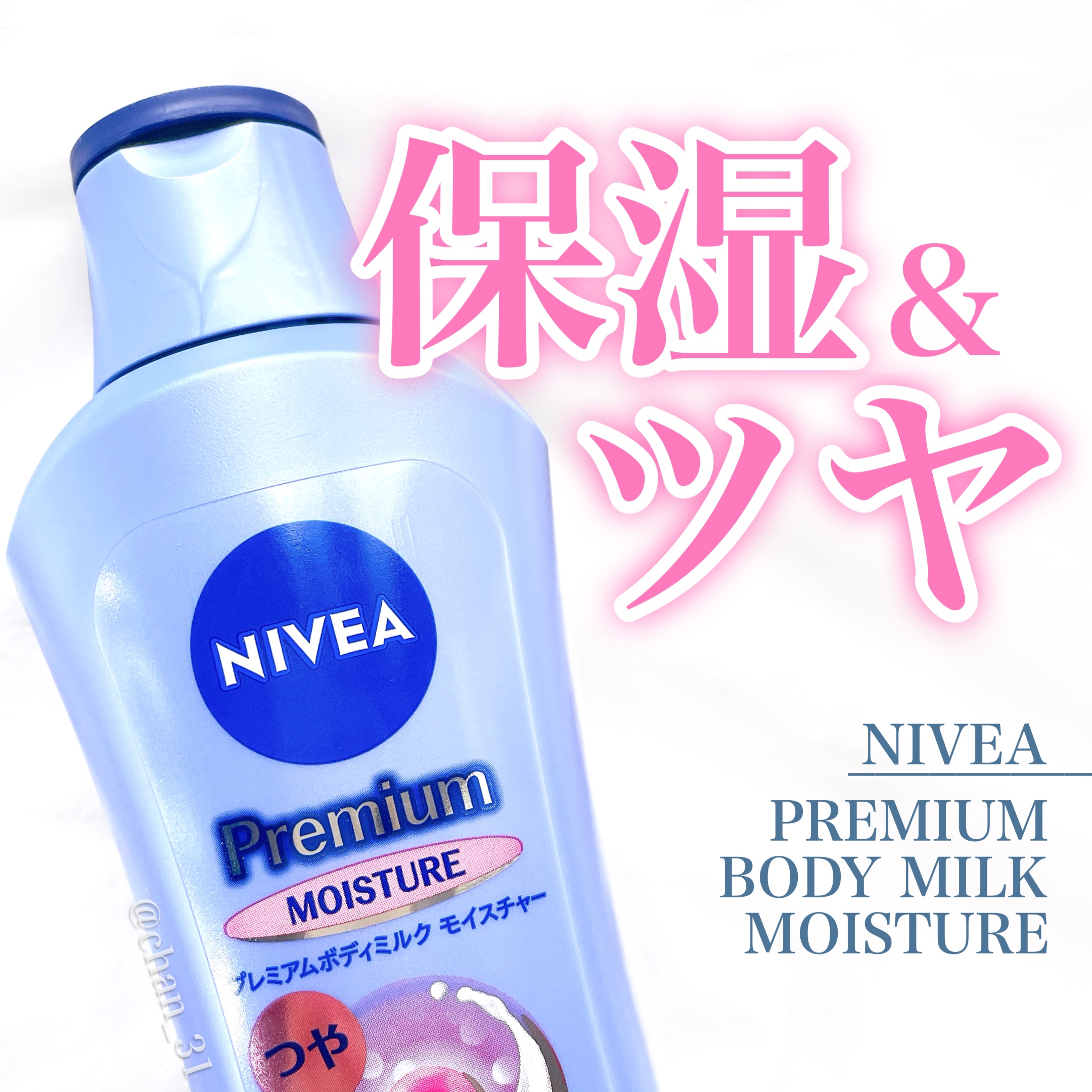  
「ニベア花王」さまから商品提供をいただきました。

🙆‍♀️良い点
・伸びがよく塗りやすい
・ベタつきのないほどよい保湿力
🙅‍♀️気になる点
・なし

⚪︎ 200g
⚪︎ 高保水型ヒアルロン酸・つやオイル成分配合
⚪︎ ローズの