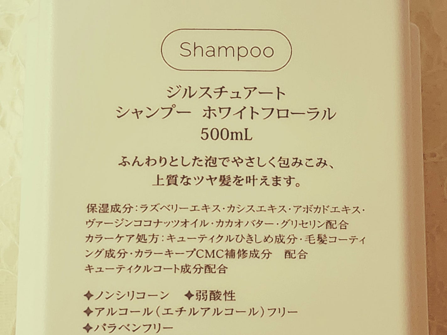 シャンプー/コンディショナー ホワイトフローラル/JILL STUART/市販シャンプーを使ったクチコミ(3枚目)