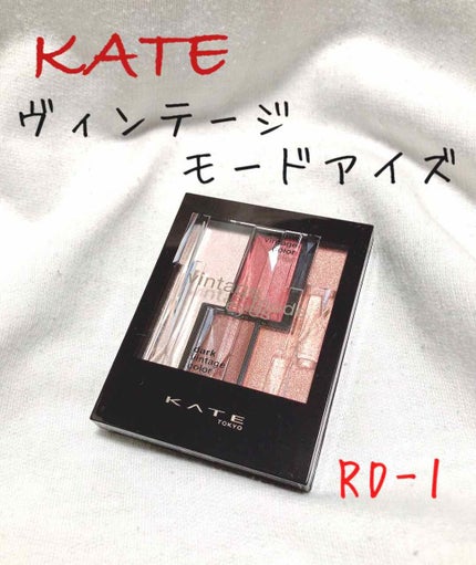 ヴィンテージモードアイズ/KATE/アイシャドウパレットを使ったクチコミ(1枚目)