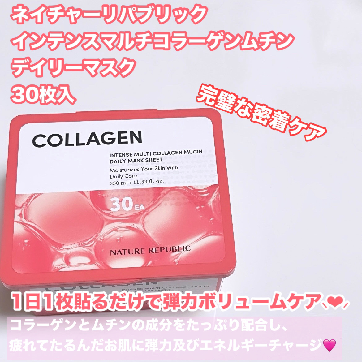 インテンスマルチコラーゲンムチンデイリーマスク/ネイチャーリパブリック/シートマスク・パックを使ったクチコミ（2枚目）