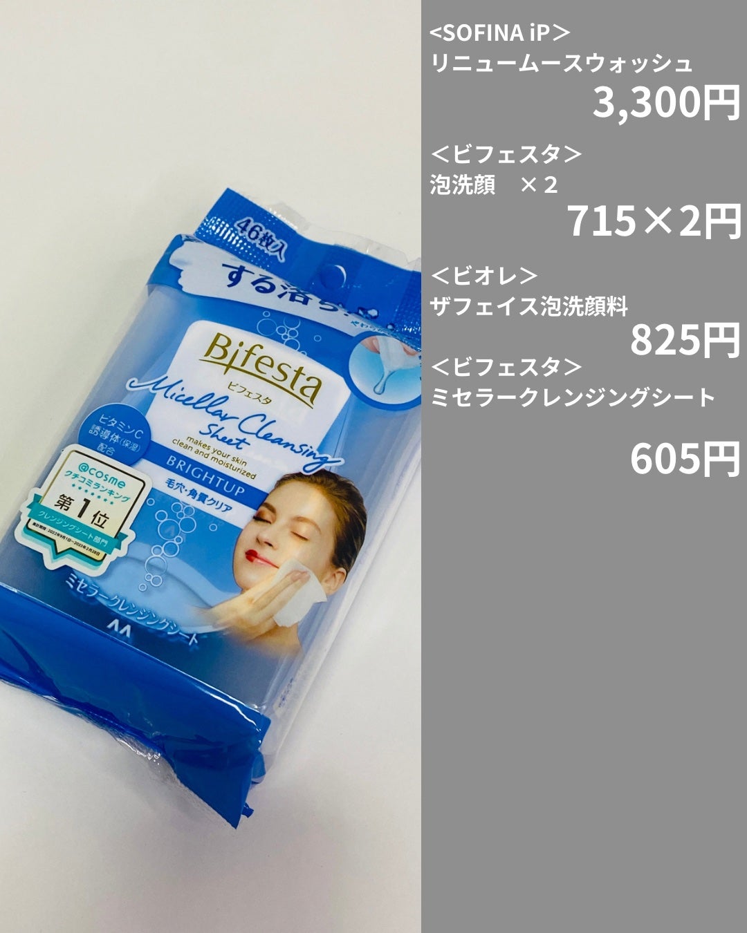 ミセラークレンジングシート ブライトアップ/ビフェスタ/クレンジングシートを使ったクチコミ(5枚目)