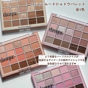 dasique ムードシャドウパレットのクチコミ「

誰よりも早い！！
dasiqueムードシャドウパレット全色レビュー❤︎


dasique.....」（2枚目）