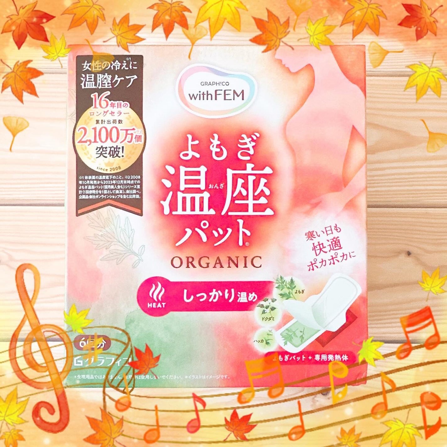 ウィズフェム よもぎ温座パットオーガニック/グラフィコ/その他を使ったクチコミ(1枚目)