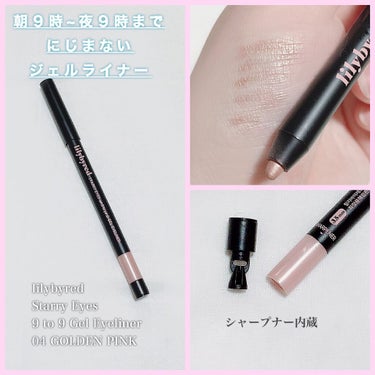 lilybyred
Starry Eyes 9 to 9 Gel Eyeliner 
04 GOLDEN PINK

⑅⁺˖- - - - - ⋈ - - - - -˖⁺⑅

涙袋メイクにぴったりな
キ