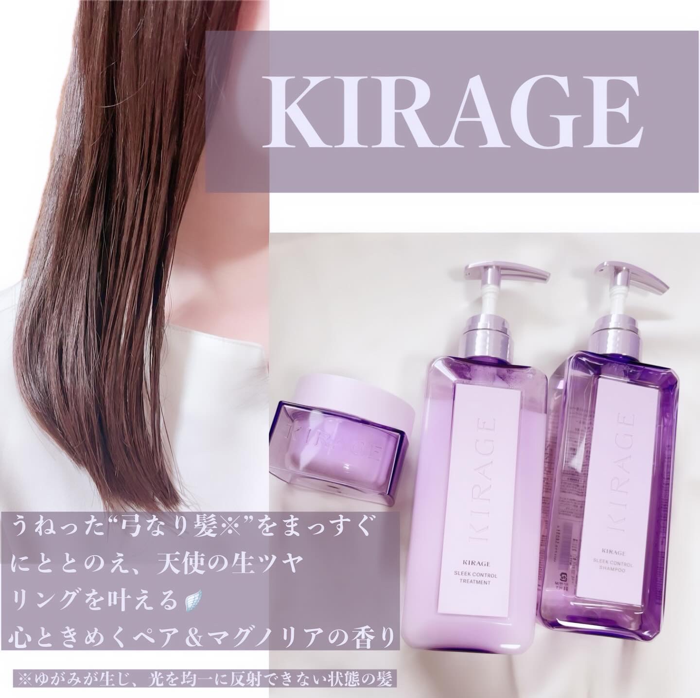 キラージュ スリークコントロール  シャンプー/ヘアトリートメント/キラージュ/市販シャンプーを使ったクチコミ（1枚目）
