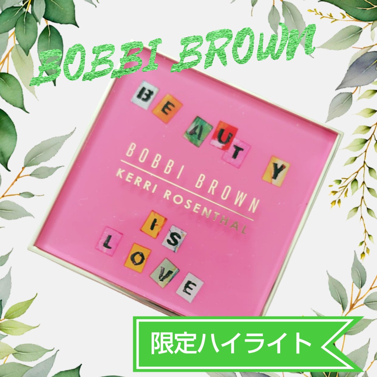 ハイライティング パウダー ローズゴールドグロウ/BOBBI BROWN/パウダーハイライトを使ったクチコミ（1枚目）
