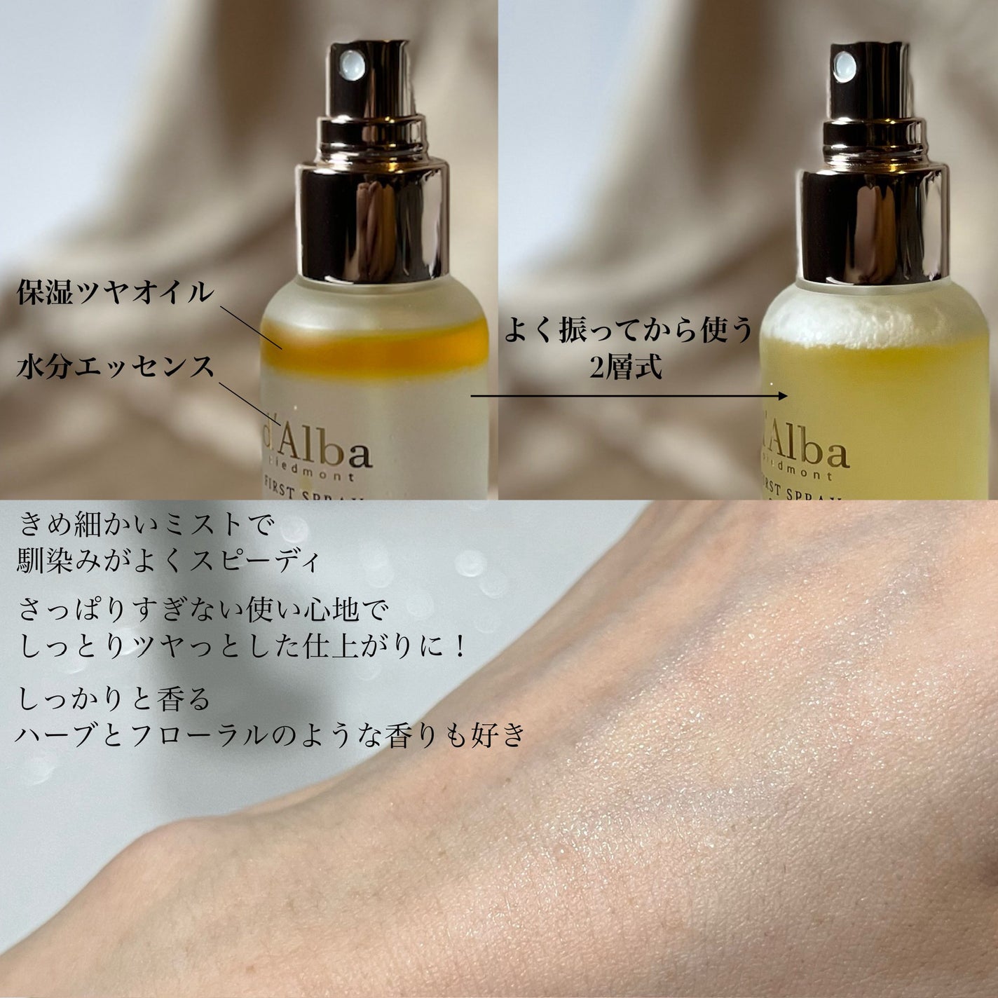 ダルバ ホワイトトリュフファーストスプレーセラム/ダルバ/ミスト状化粧水を使ったクチコミ(4枚目)