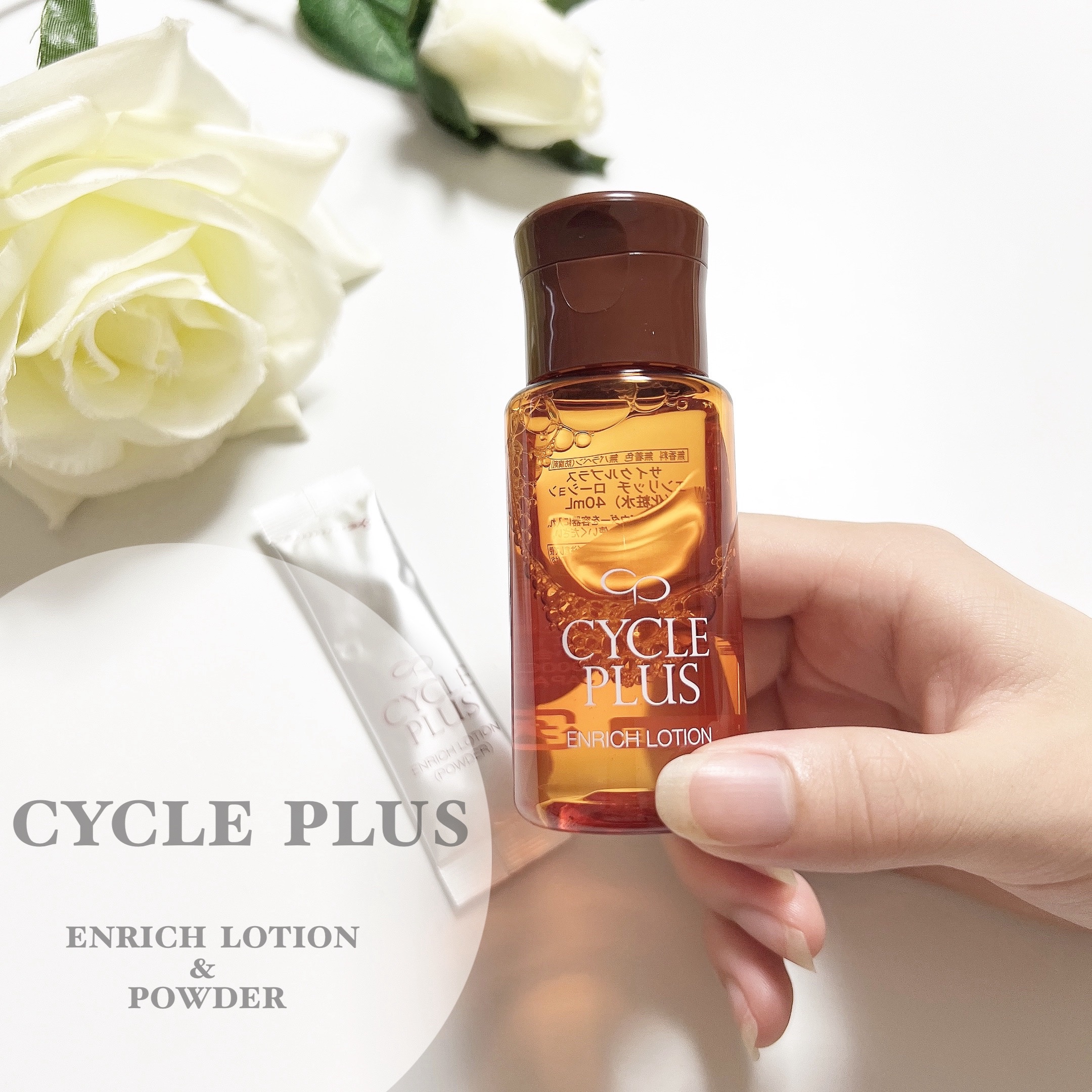 エンリッチ ローション/サイクルプラス/化粧水を使ったクチコミ（1枚目）