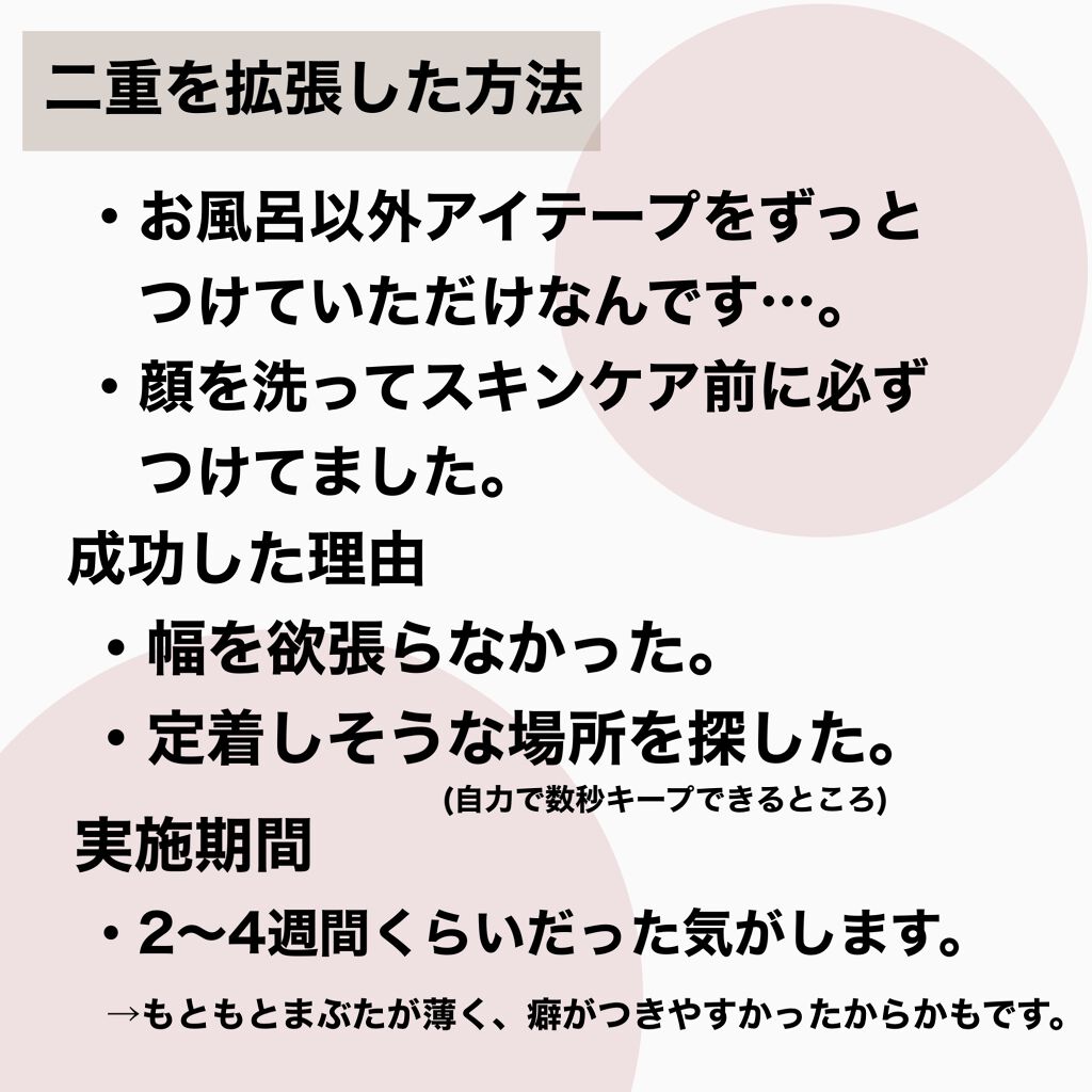 のびーるアイテープ（絆創膏タイプ、レギュラー）/DAISO/二重まぶた用アイテムを使ったクチコミ（2枚目）