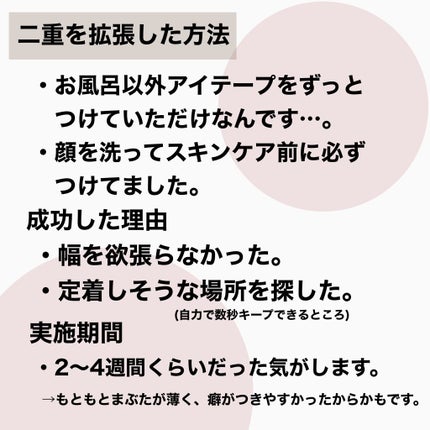 アイテープ(絆創膏タイプ、レギュラー、70枚)/DAISO/二重まぶた用アイテムを使ったクチコミ(2枚目)