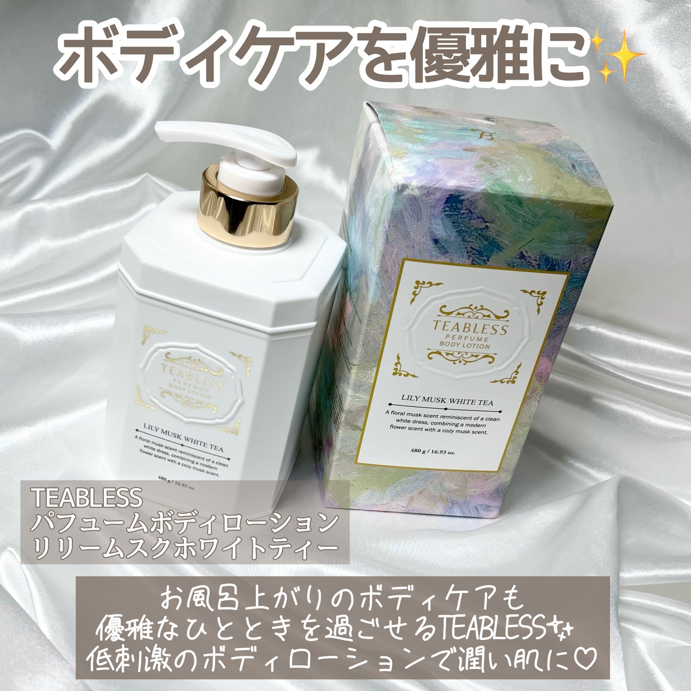 パフュームボディローション リリィムスクホワイトティー/TEABLESS/ボディローションを使ったクチコミ(2枚目)