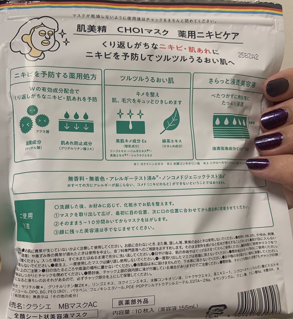 CHOI薬用マスク ニキビケア ［医薬部外品］/肌美精/シートマスク・パックを使ったクチコミ（2枚目）