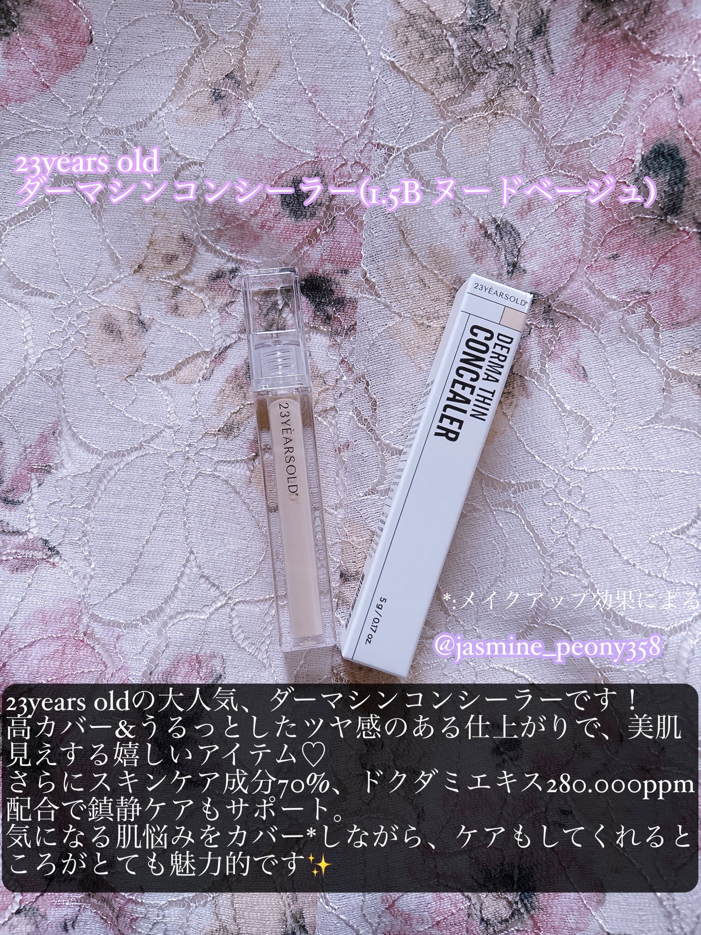 ダーマシンコンシーラー/23years old/リキッドコンシーラーを使ったクチコミ(2枚目)
