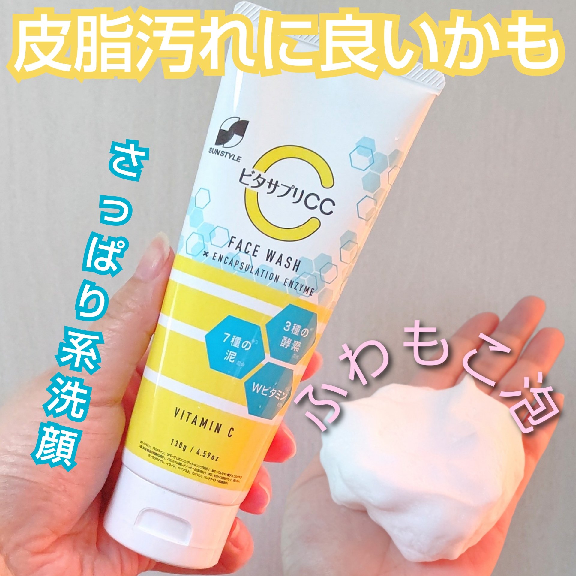 ビタサプリCC｜サンスタイルの口コミ - クレイのお陰なのか 皮脂汚れに