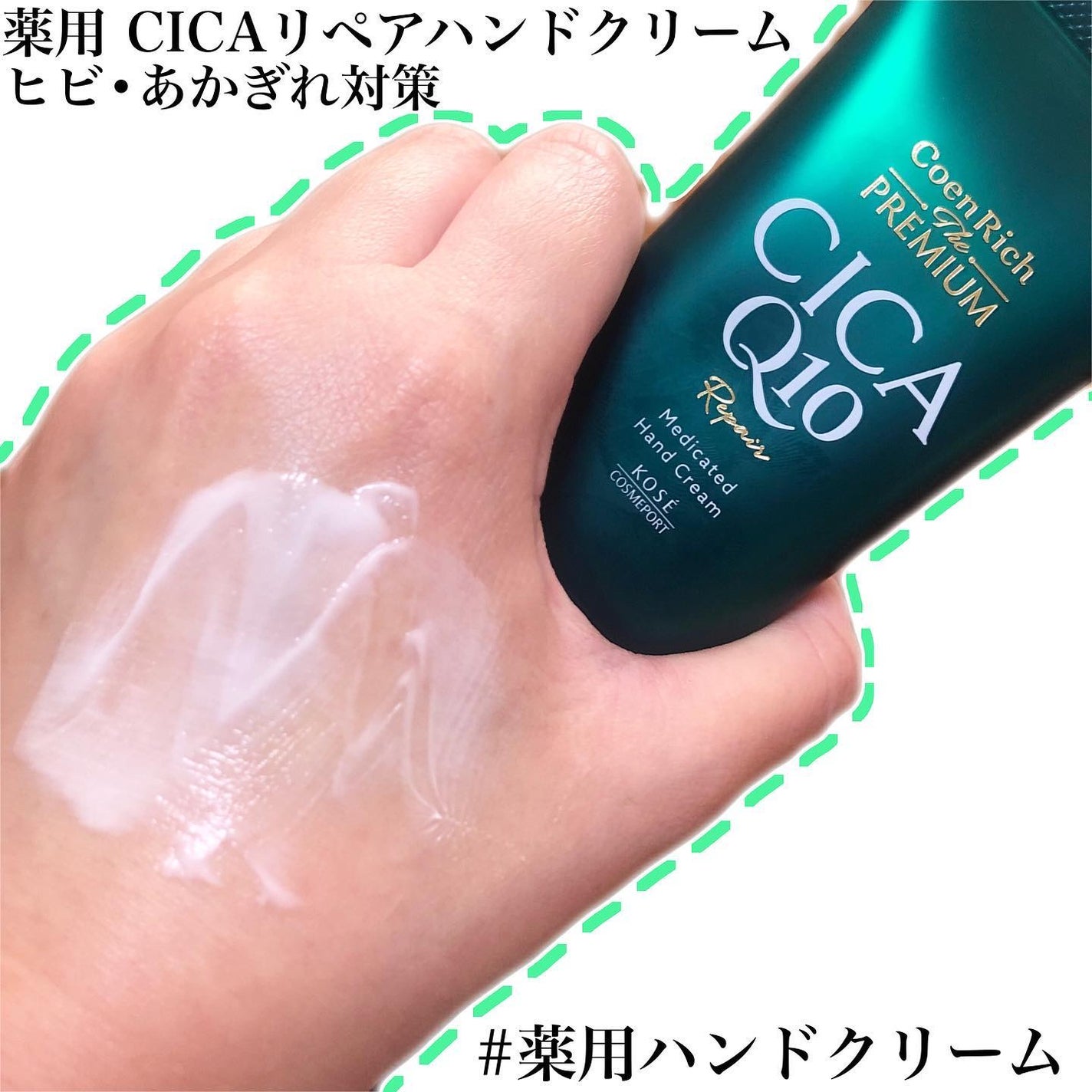 コエンリッチ ザ プレミアム 薬用CICAリペア ハンドクリーム/コエンリッチQ10/ハンドクリームを使ったクチコミ(4枚目)