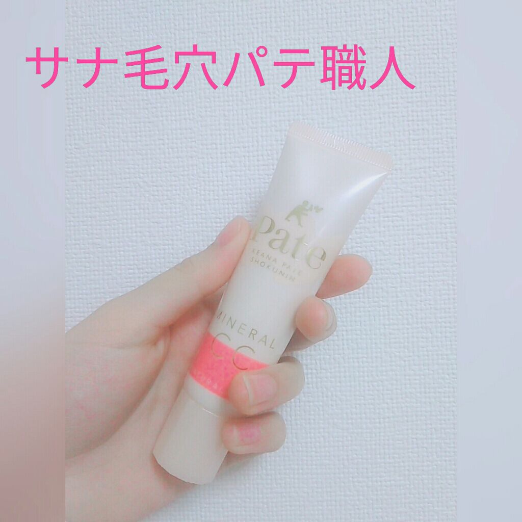 ミネラルCCクリーム NM(ナチュラルマット)/毛穴パテ職人/CCクリームを使ったクチコミ(2枚目)