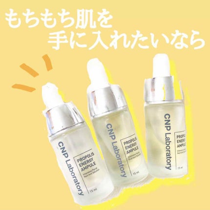プロポリス エネルギーアンプル/CNP Laboratory/美容液を使ったクチコミ(1枚目)