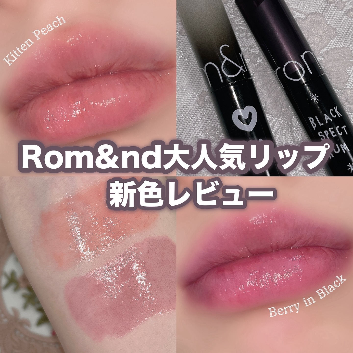 グラスティングメルティングバーム/rom&nd/リップバームを使ったクチコミ（1枚目）