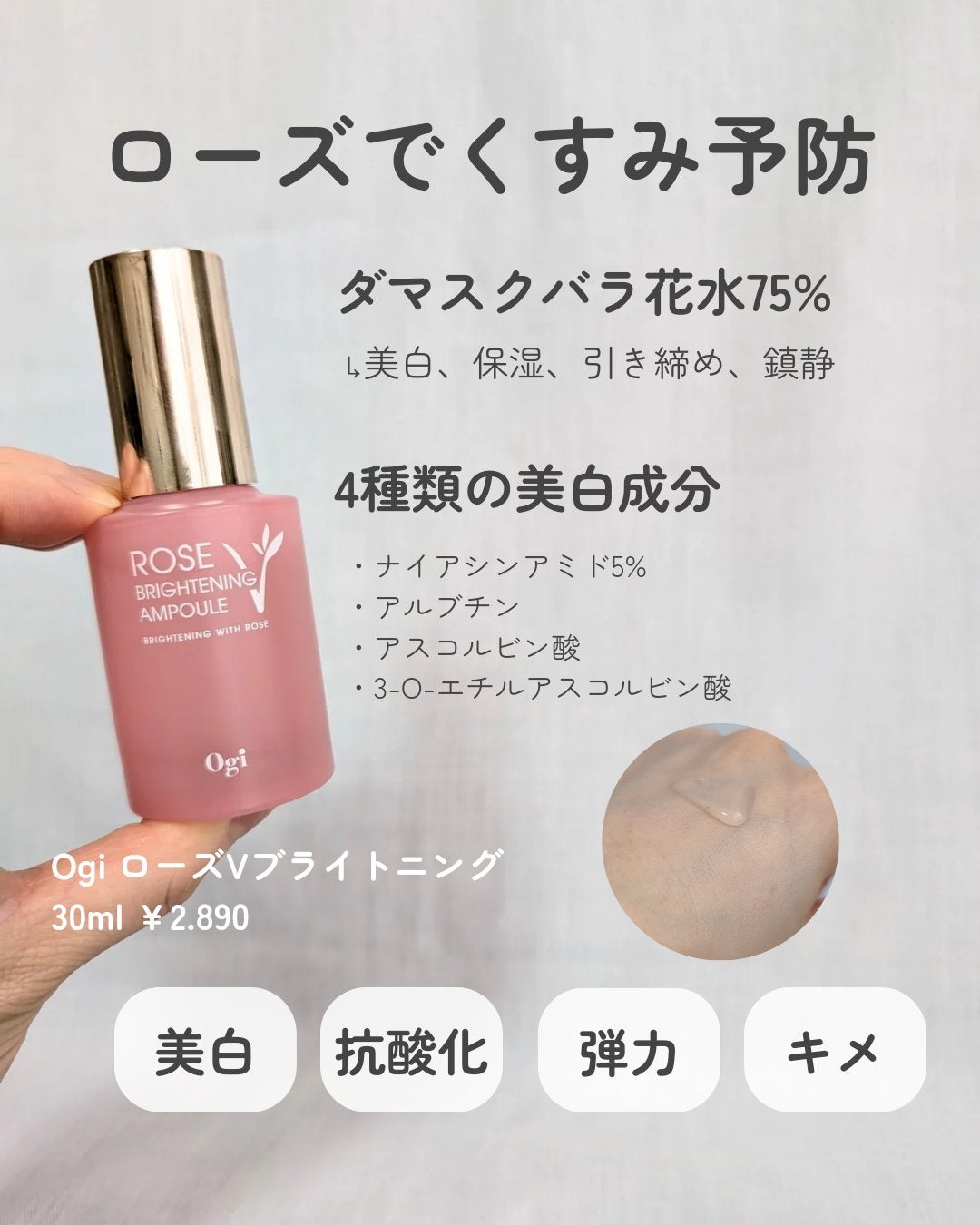 ダマスクローズブライトニングセラム/Ogi/美容液を使ったクチコミ(3枚目)