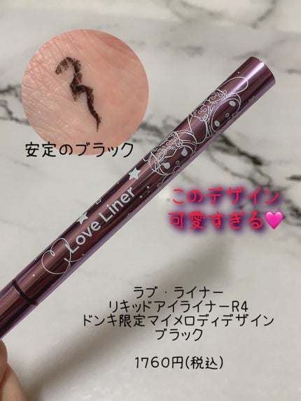 リキッドアイライナーR4 ブラック(ドンキ限定マイメロディデザイン)/ラブ・ライナー/リキッドアイライナーの画像