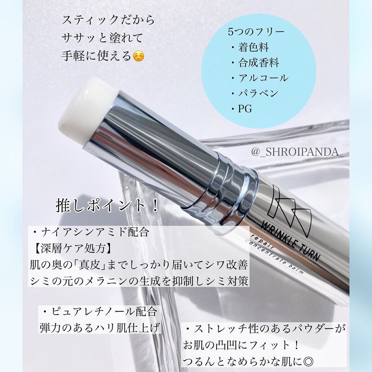  薬用リペア コンセントレートバーム/サナ　リンクルターン/フェイスバームを使ったクチコミ（2枚目）