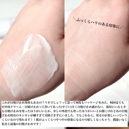 トリートメント デイ クリーム/COVERMARK/日焼け止めクリームを使ったクチコミ(4枚目)