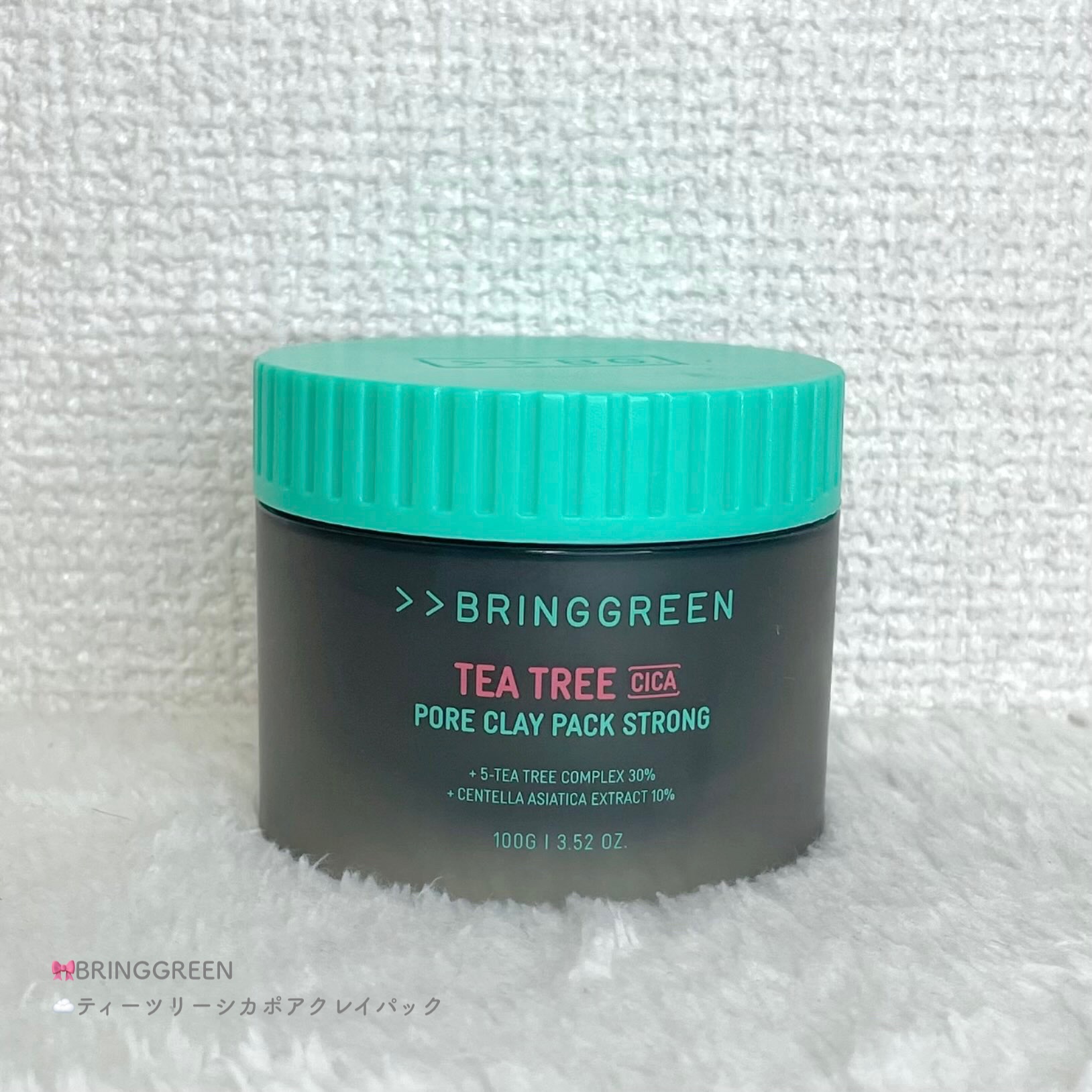 ティーツリーＣクレイパックＳ/BRING GREEN/洗い流すパック・マスクを使ったクチコミ（1枚目）