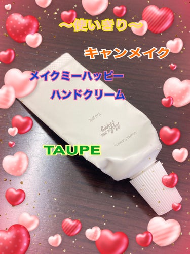 メイクミーハッピー ハンドクリーム TAUPE/キャンメイク/ハンドクリームを使ったクチコミ（1枚目）