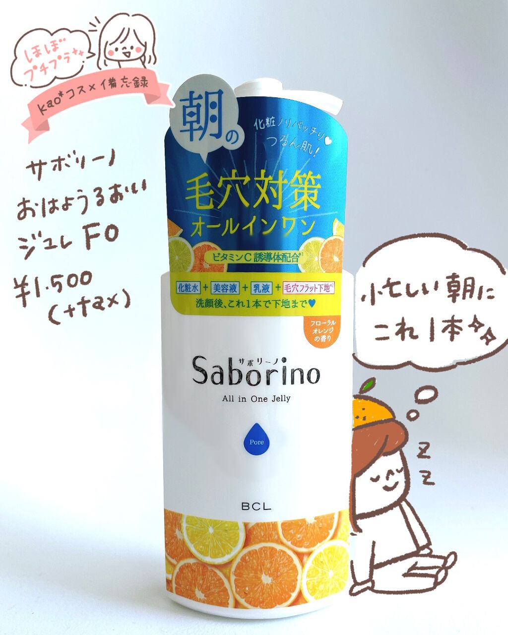 【サボリーノ おはようるおいジュレ FO】

LIPSさんのプレゼントキャンペーンでいただきました😭✨ありがとうございます🙇‍♀️✨
1秒でも長く寝ていたい…😴そんなあなたにオススメのオールインワンのスキンケアです🙋‍♀️✨
洗顔後