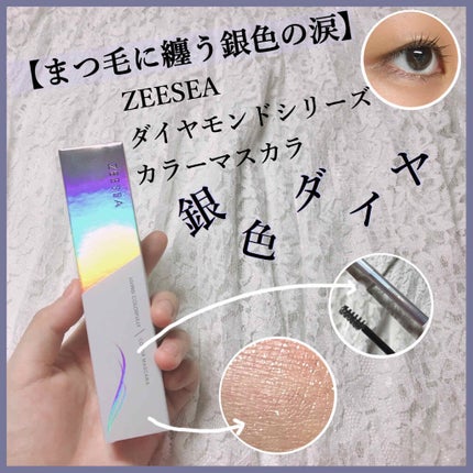 ダイヤモンドシリーズ カラーマスカラ/ZEESEA/マスカラを使ったクチコミ(1枚目)