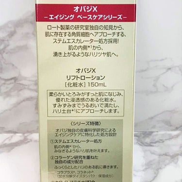 オバジX リフトローション/オバジ/化粧水を使ったクチコミ（4枚目）
