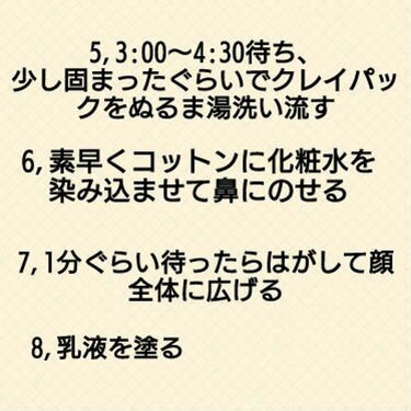 黒ずみ吸着 海泥パック/ツルリ/洗い流すパック・マスクを使ったクチコミ（5枚目）