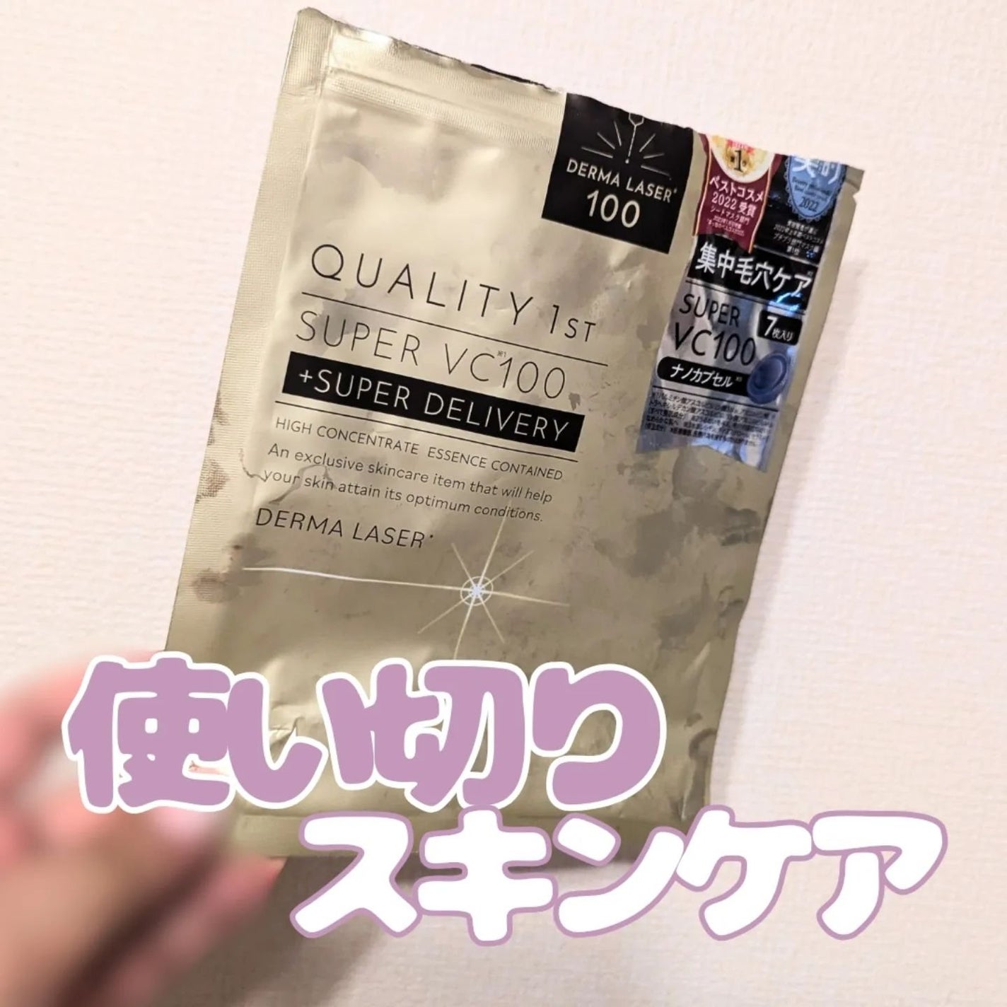 ダーマレーザースーパーVC100マスク/クオリティファースト/シートマスク・パックを使ったクチコミ(1枚目)