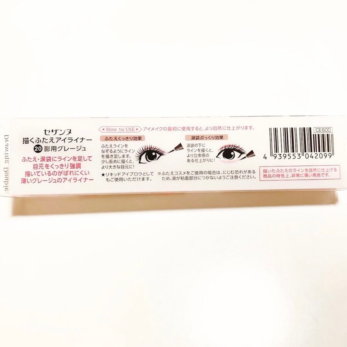 描くふたえアイライナー/CEZANNE/リキッドアイライナーを使ったクチコミ(4枚目)