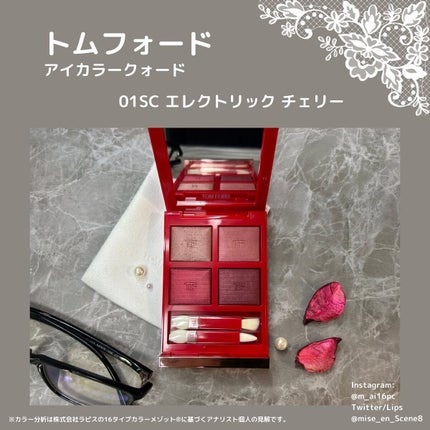 アイ カラー クォード/TOM FORD BEAUTY/アイシャドウパレットを使ったクチコミ(1枚目)
