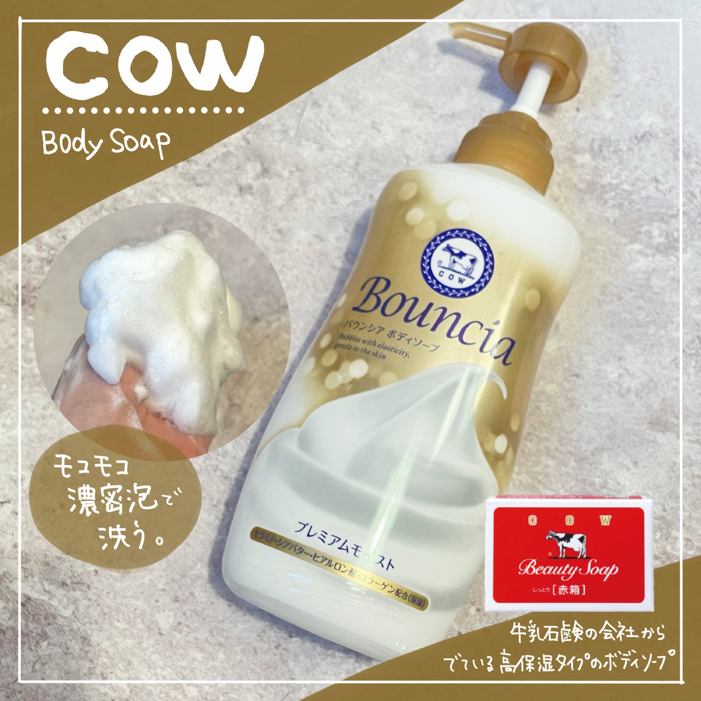 バウンシア ボディソープ プレミアムモイスト<しっとりタイプ>/Bouncia/ボディソープを使ったクチコミ(1枚目)