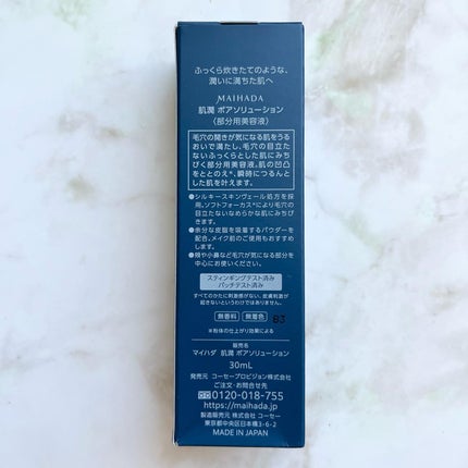 肌潤 ポアソリューション/米肌/美容液を使ったクチコミ(2枚目)