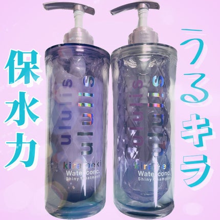 キラメキ ウォーターコンク シャイニー シャンプー/ヘアトリートメント/ululis/市販シャンプーを使ったクチコミ(1枚目)