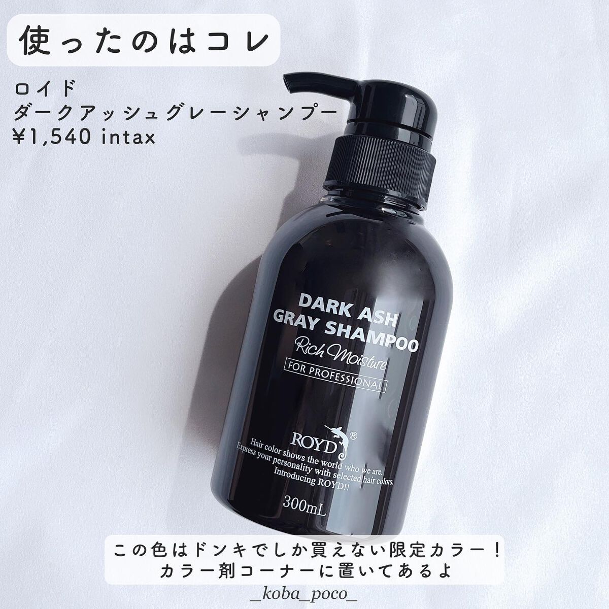 カラーシャンプー/ROYD/市販シャンプーを使ったクチコミ(6枚目)