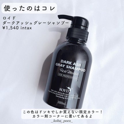 カラーシャンプー/ROYD/市販シャンプーを使ったクチコミ(6枚目)