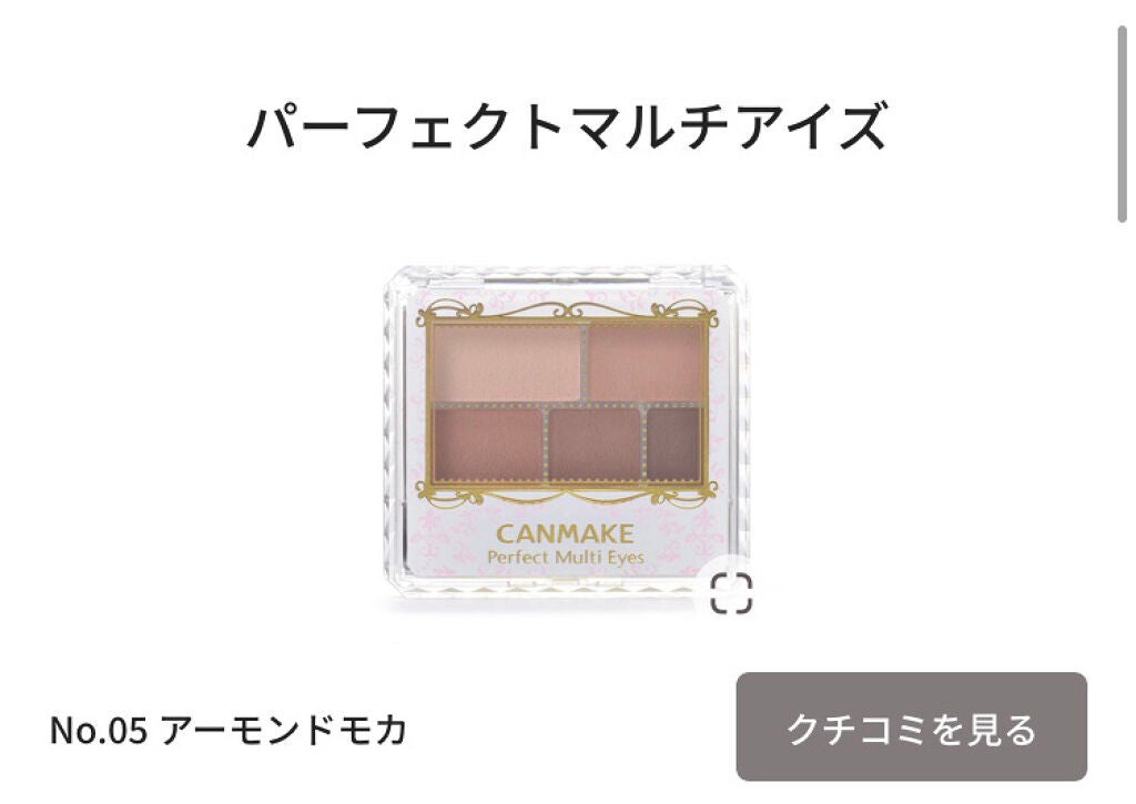 パーフェクトマルチアイズ/キャンメイク/アイシャドウパレットを使ったクチコミ(1枚目)