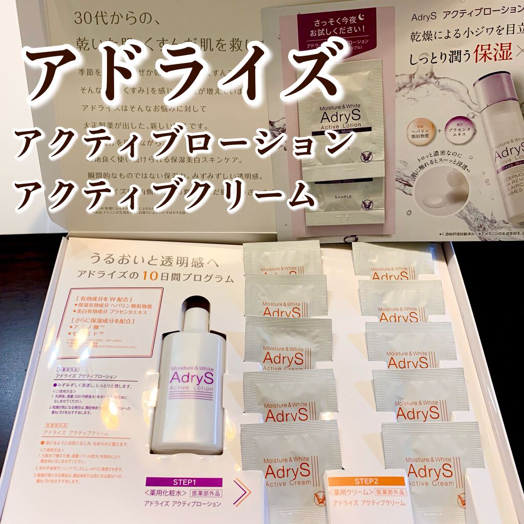 アクティブローション/AdryS/化粧水を使ったクチコミ(1枚目)