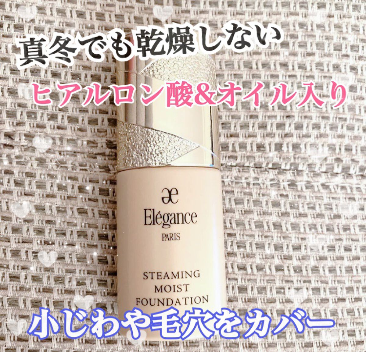 スティーミング モイスト ファンデーション NA202/Elégance/リキッドファンデーションを使ったクチコミ（1枚目）