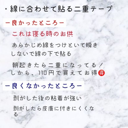 LJ 二重テープ ヌーディポイント/LOUJENE/二重まぶた用アイテムを使ったクチコミ(4枚目)