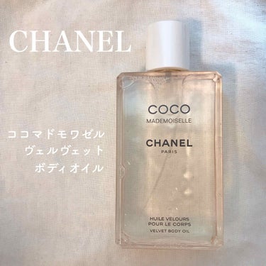 ココ マドモアゼル ヴェルヴェット ボディ オイル/CHANEL/ボディオイルを使ったクチコミ（1枚目）