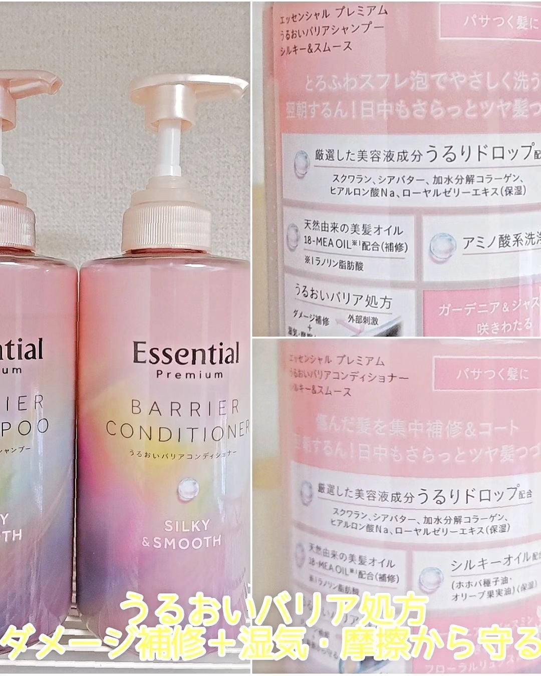 エッセンシャルプレミアム バリアシャンプー・コンディショナー シルキー&スムース/エッセンシャル/市販シャンプーを使ったクチコミ(4枚目)