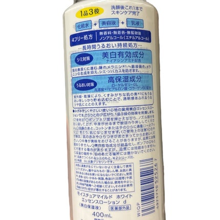 モイスチュアマイルドホワイト パーフェクトエッセンス/モイスチュアマイルド ホワイト/オールインワン化粧品を使ったクチコミ(4枚目)