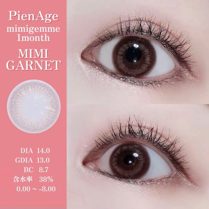 ピエナージュ ミミジェム マンスリー/PienAge/1ヶ月(1MONTH)カラコンを使ったクチコミ(7枚目)